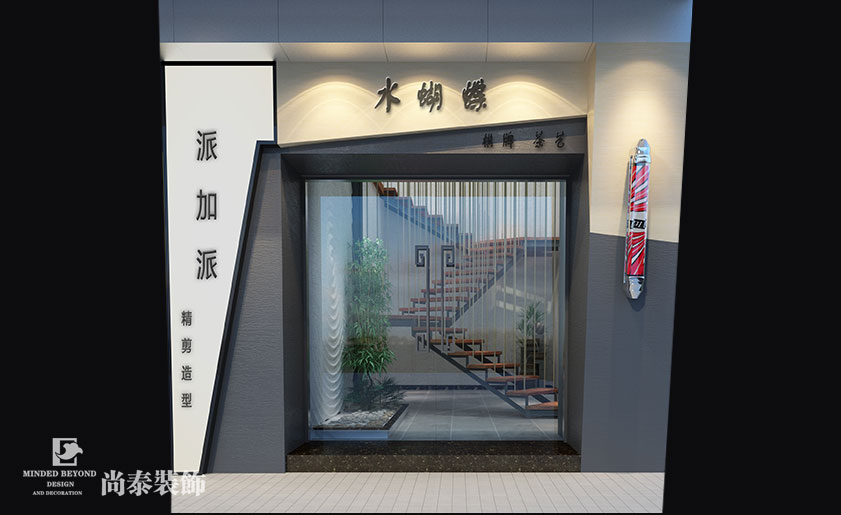  可以打麻將的理發店裝修設計 | 水蝴蝶