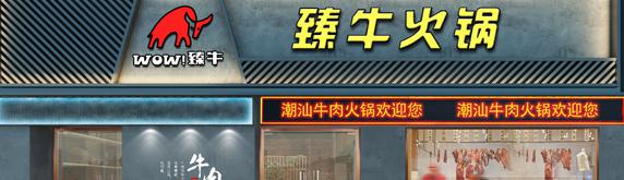 潮汕牛肉火鍋裝修設(shè)計(jì)，品潮汕之味
