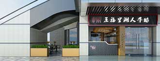 特色餐廳裝修設(shè)計(jì)方案